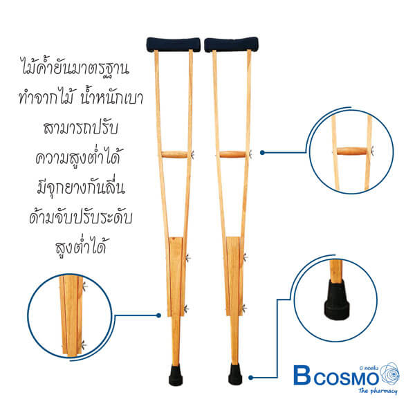 ไม้เท้าค้ำยันแบบไม้ ,อุปกรณ์ช่วยเดิน , อุปกรณ์ผู้ป่วย,อุปกรณ์ช่วยเดิน,ไม้ค้ำยัน , EW0101-48