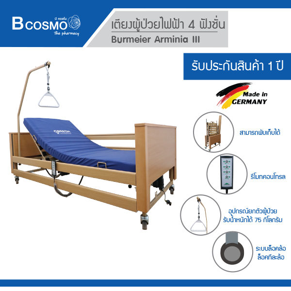 PB0104-W P-6942 เตียงพยาบาลไฟฟ้า 4 ไก ARMINIA III-001
