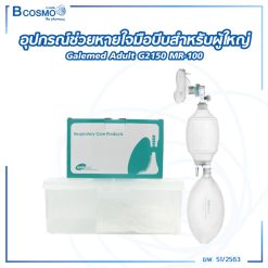 อุปกรณ์ช่วยหายใจมือบีบสำหรับผู้ใหญ่ Galemed Adult G2150 MR-100