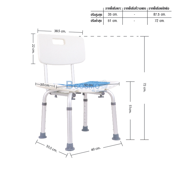 เก้าอี้นั่งอาบน้ำ มีพนักพิงเล็ก ที่นั่งฟ้า CST-3012 สีขาว