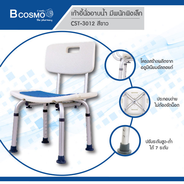 P-7195 ET0011 เก้าอี้นั่งอาบน้ำ มีพนักพิงเล็ก ที่นั่งฟ้า CST-3012 สีขาว (CN)
