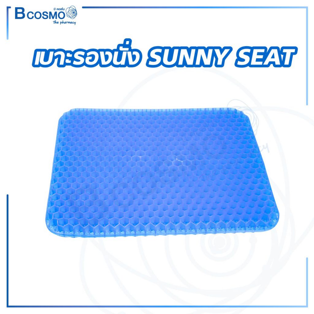 เบาะรองนั่ง เบาะซิลิโคนเจล SUNNY SEAT SUPPORT CUSHION Bcosmo จำหน่าย