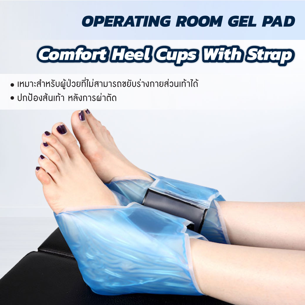 เบาะเจลรองส้นเท้าแบบเรียบ CLEARVIEW (Comfort Heel Cups With Strap) AP034