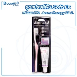ชุดแปรงสีฟัน Soft Ex ยาสีฟัน Aromatherapy 25 g.