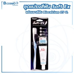 ชุดแปรงสีฟัน Soft Ex ยาสีฟัน Biocalcium 25 g.