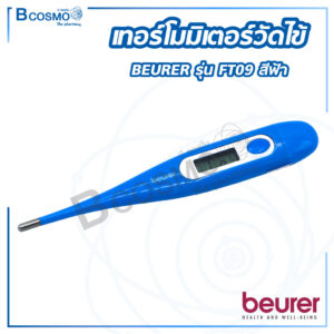 เทอร์โมมิเตอร์ Thermometer Beurer FT09