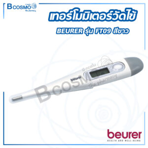 เทอร์โมมิเตอร์ Thermometer Beurer FT09