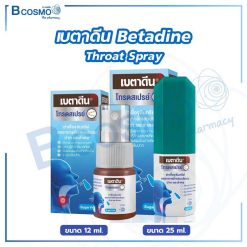 เบตาดีน Betadine Throat Spray สเปรย์พ่นปาก ลดอาการอักเสบ