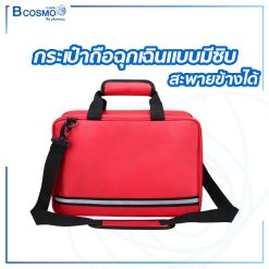กระเป๋าฉุกเฉินแบบมีซิบกระเป๋าถือ สะพายข้าง 39x16x26 cm.