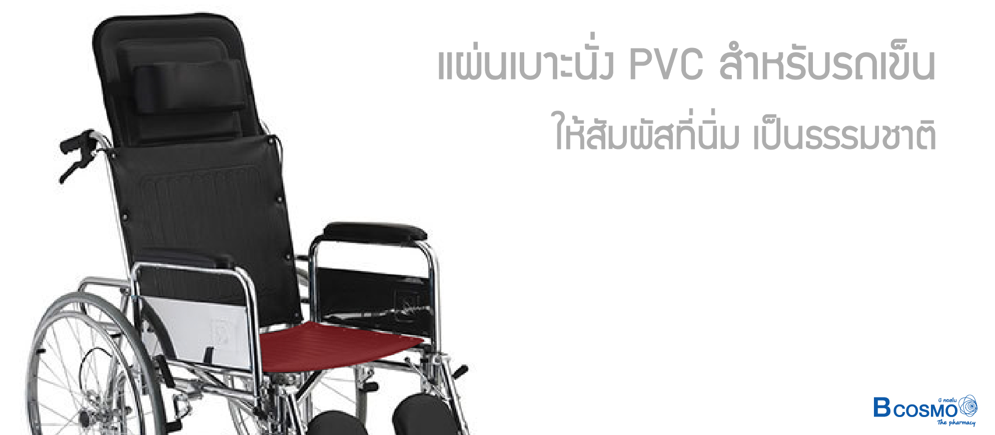 แผ่นเบาะนั่ง PVC สำหรับรถเข็น 809 Size 40x50.5 cm. สีดำ
