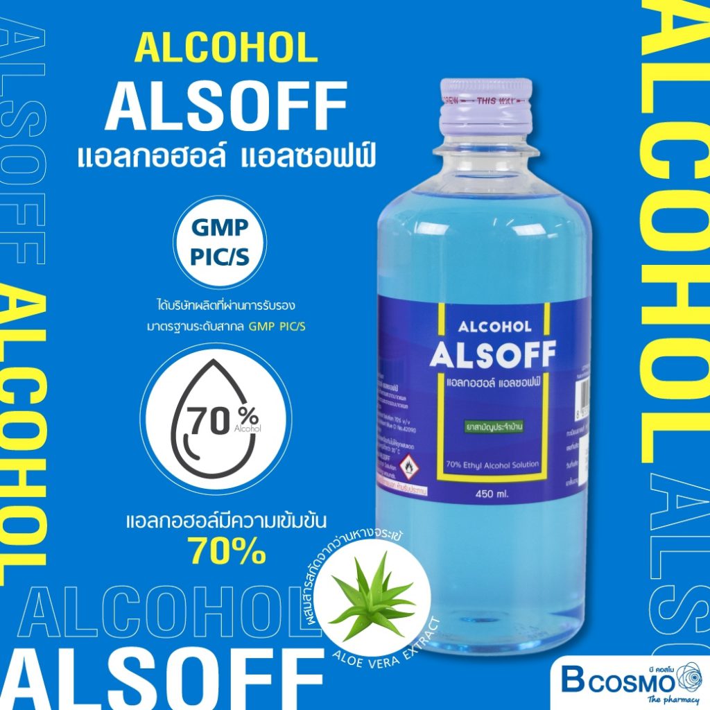 แอลกอฮอล์ ALCOHOL 70% ALSOFF