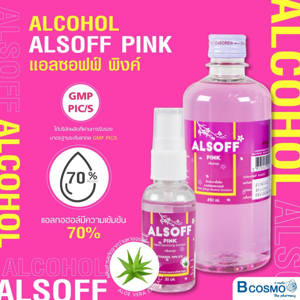 แอลกอฮอล์ ALCOHOL 70% ALSOFF