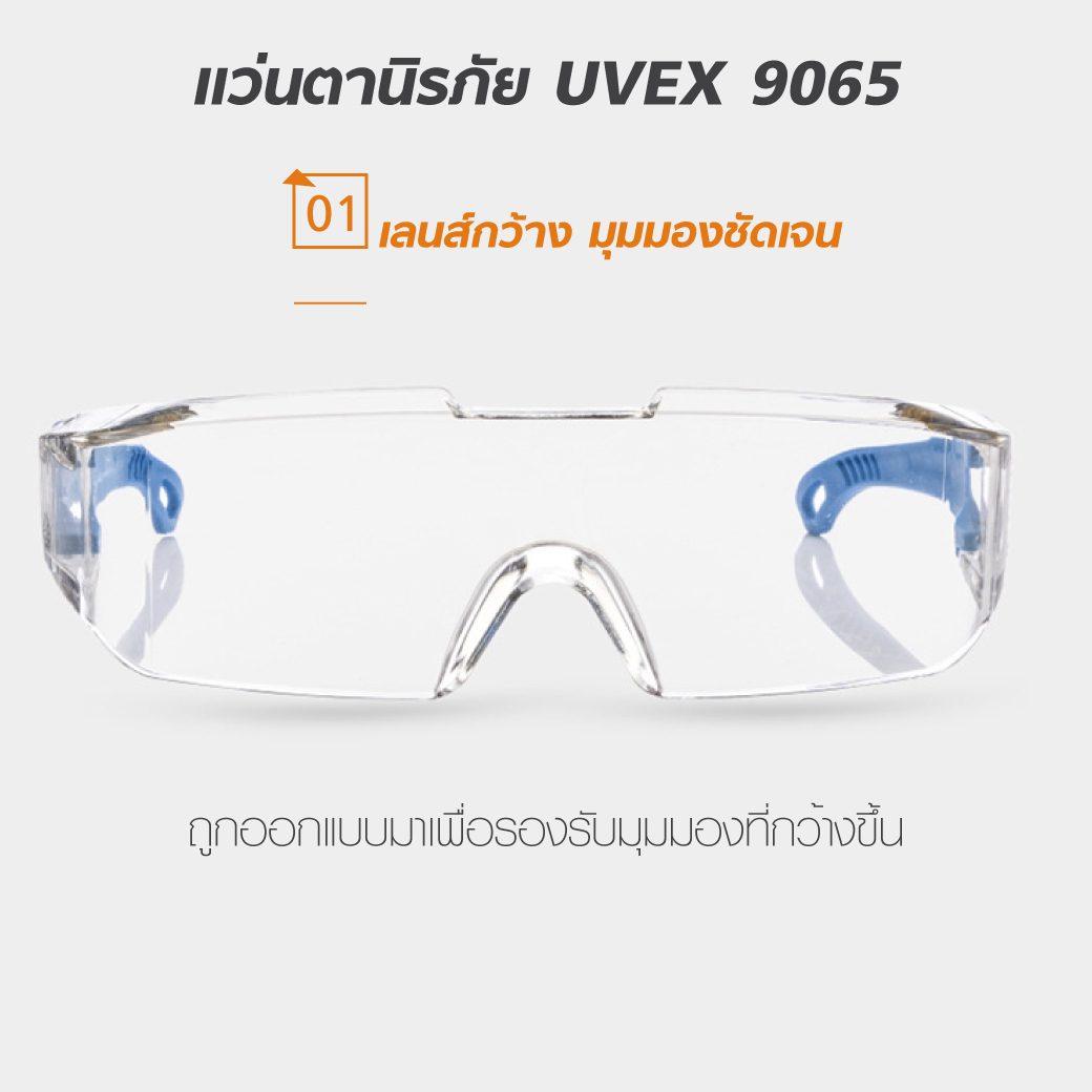 แว่นตานิรภัย UVEX 9065 ป้องกันฝุ่นละออง MT06101