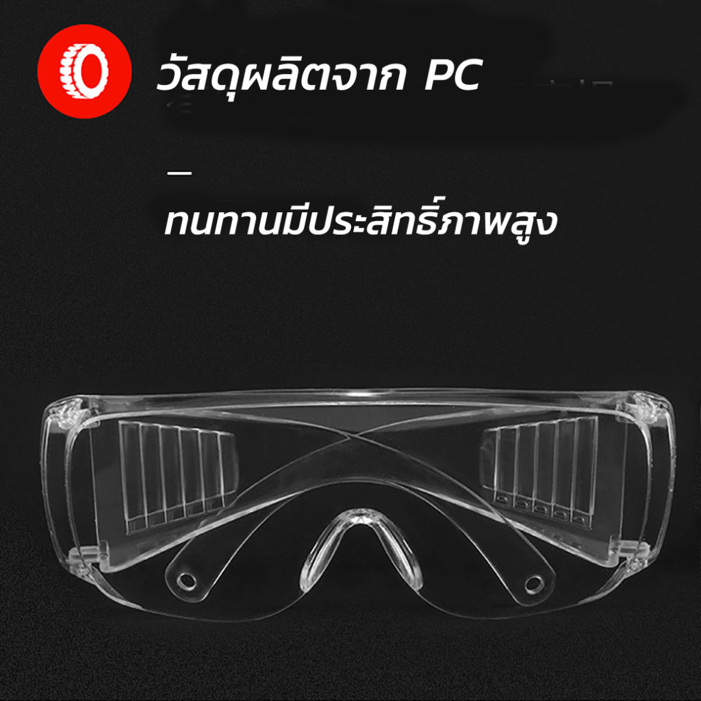 PROTECTION GOGGLE C MT06125