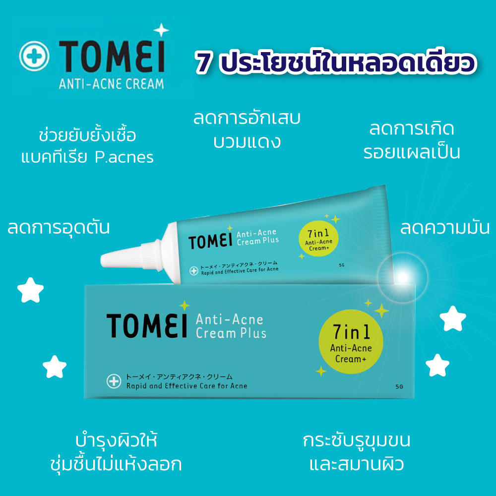 tomei acne cream