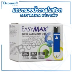 แถบตรวจน้ำตาลในเลือด EASY MAX 50 แผ่น / กล่อง