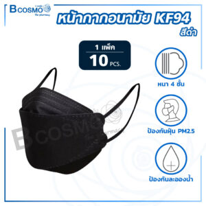 หน้ากากอนามัย KF94 ทรงเกาหลี ฟิลเตอร์ 4 ชั้น ป้องกันฝุ่นละออง PM2.5