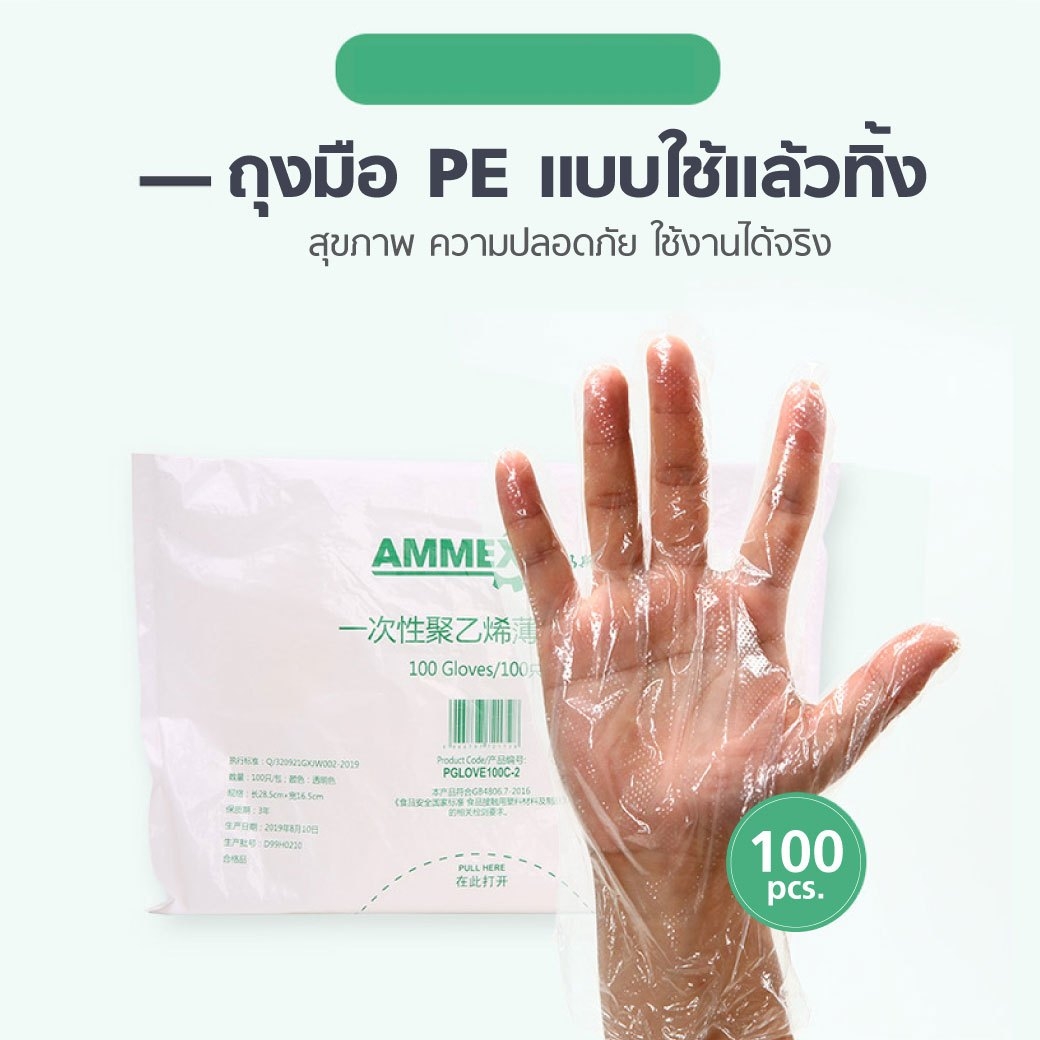 ถุงมือ PE พลาสติกใส AMMEX