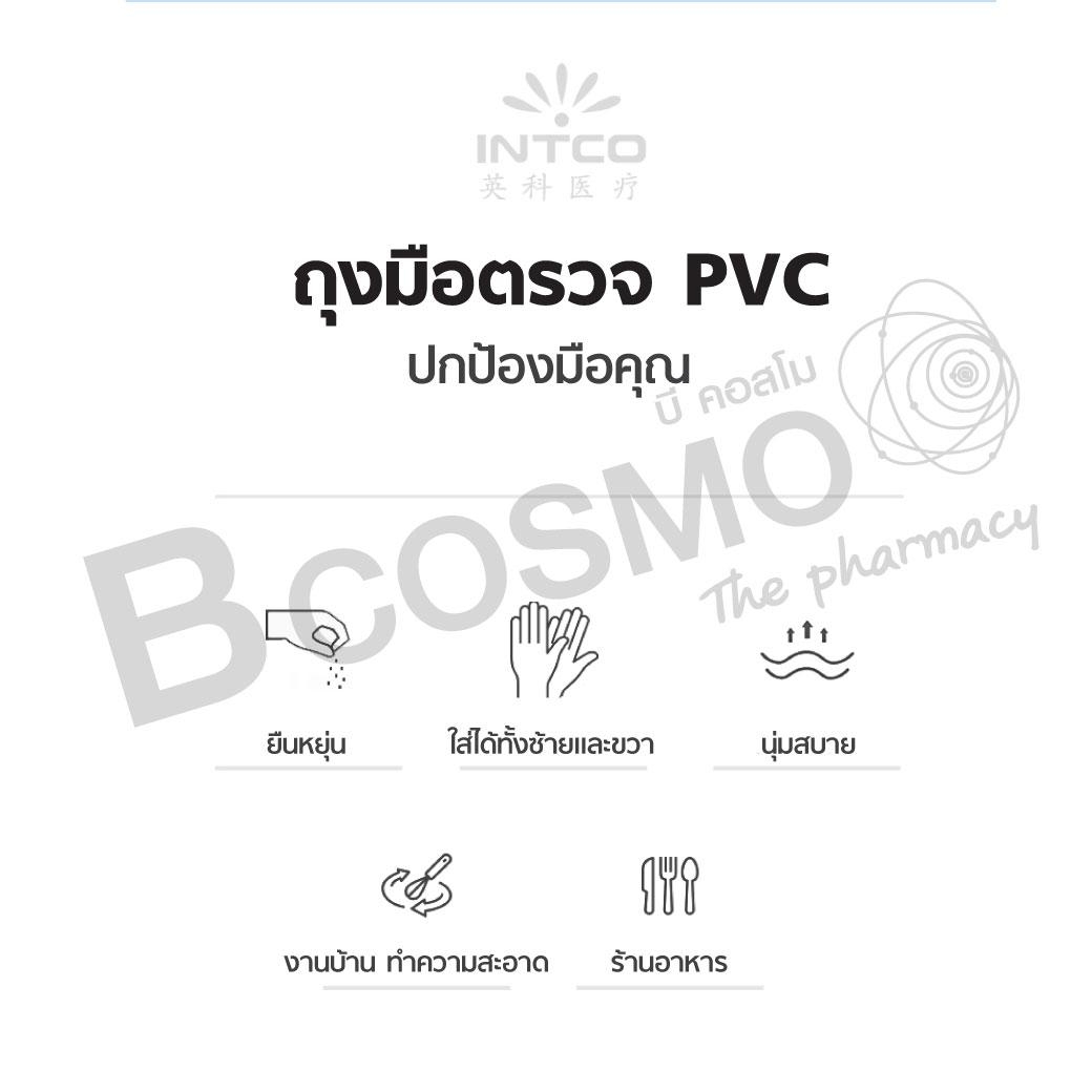 ถุงมือทางการแพทย์ PVC INTCO GLOVES