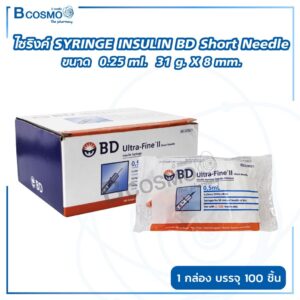 ไซริงค์ SYRINGE INSULIN BD Short Needle 0.25 ml. 31 g. x 8 mm.