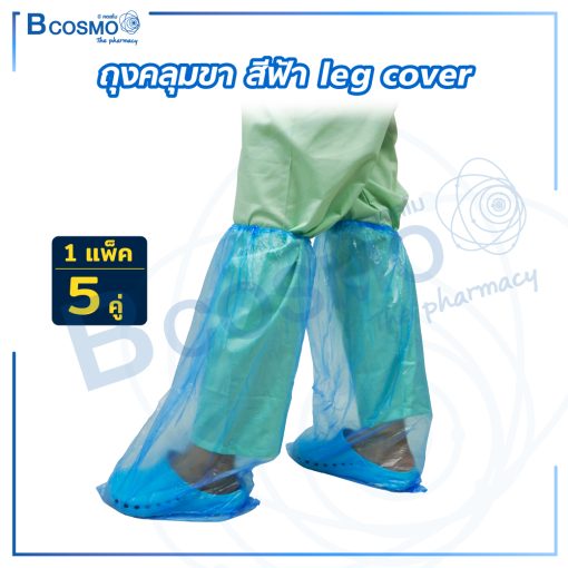 ถุงคลุมขา สีฟ้า leg cover 35x66 cm.