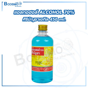 แอลกอฮอล์ ALCOHOL 70% ศิริบัญชาเอทิล 450 ml.