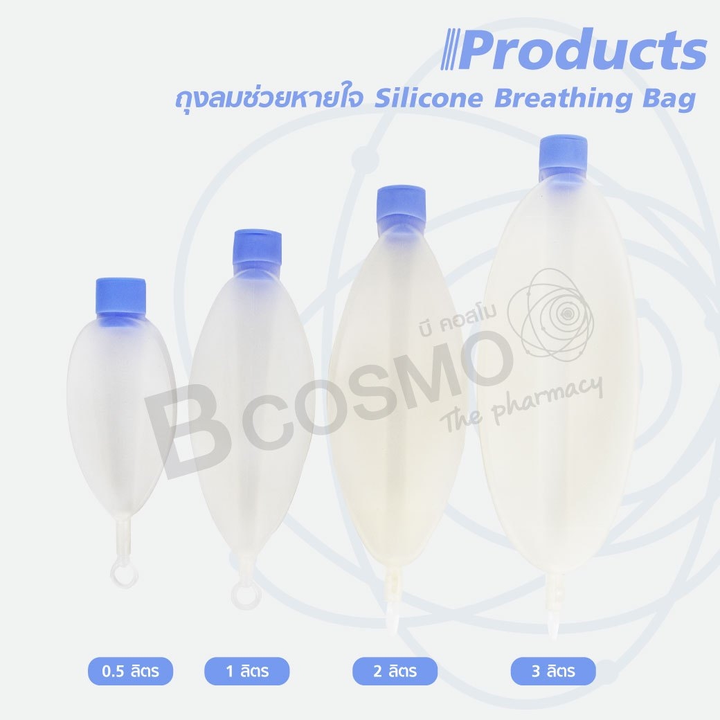 ถุงลมช่วยหายใจ Silicone Breathing Bag
