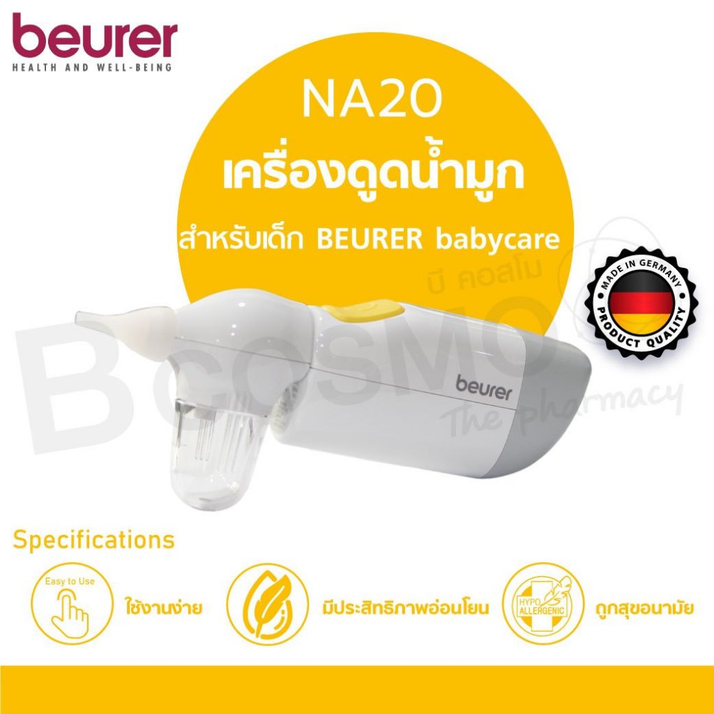 เครื่องดูดน้ำมูก สำหรับเด็ก BEURER babycare รุ่น NA20