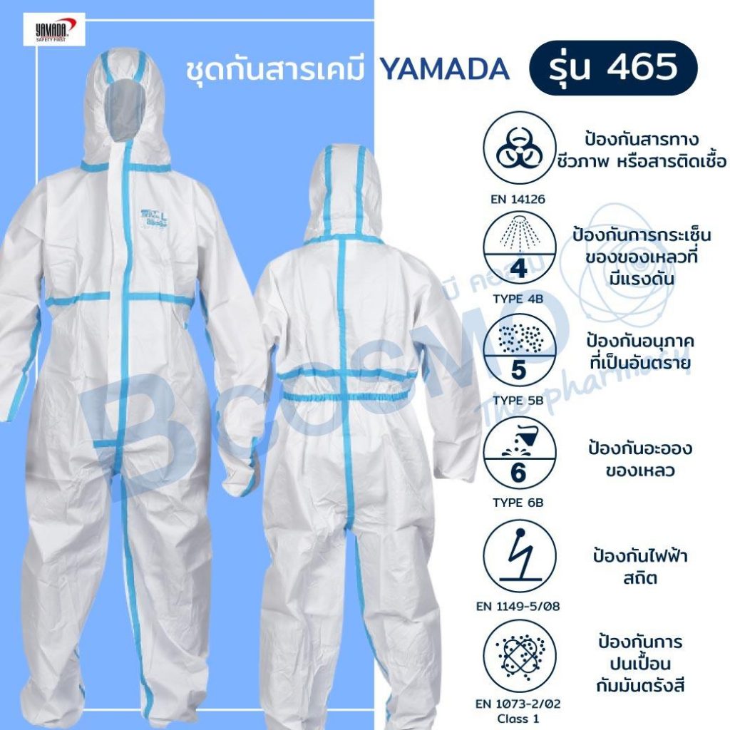 ชุดกันสารเคมี YAMADA รุ่น 465
