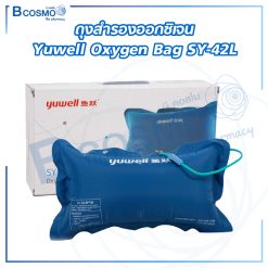 ถุงสำรองออกซิเจน Yuwell Oxygen Bag SY-42L