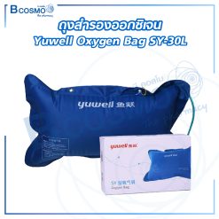 ถุงสำรองออกซิเจน Yuwell Oxygen Bag SY-30L