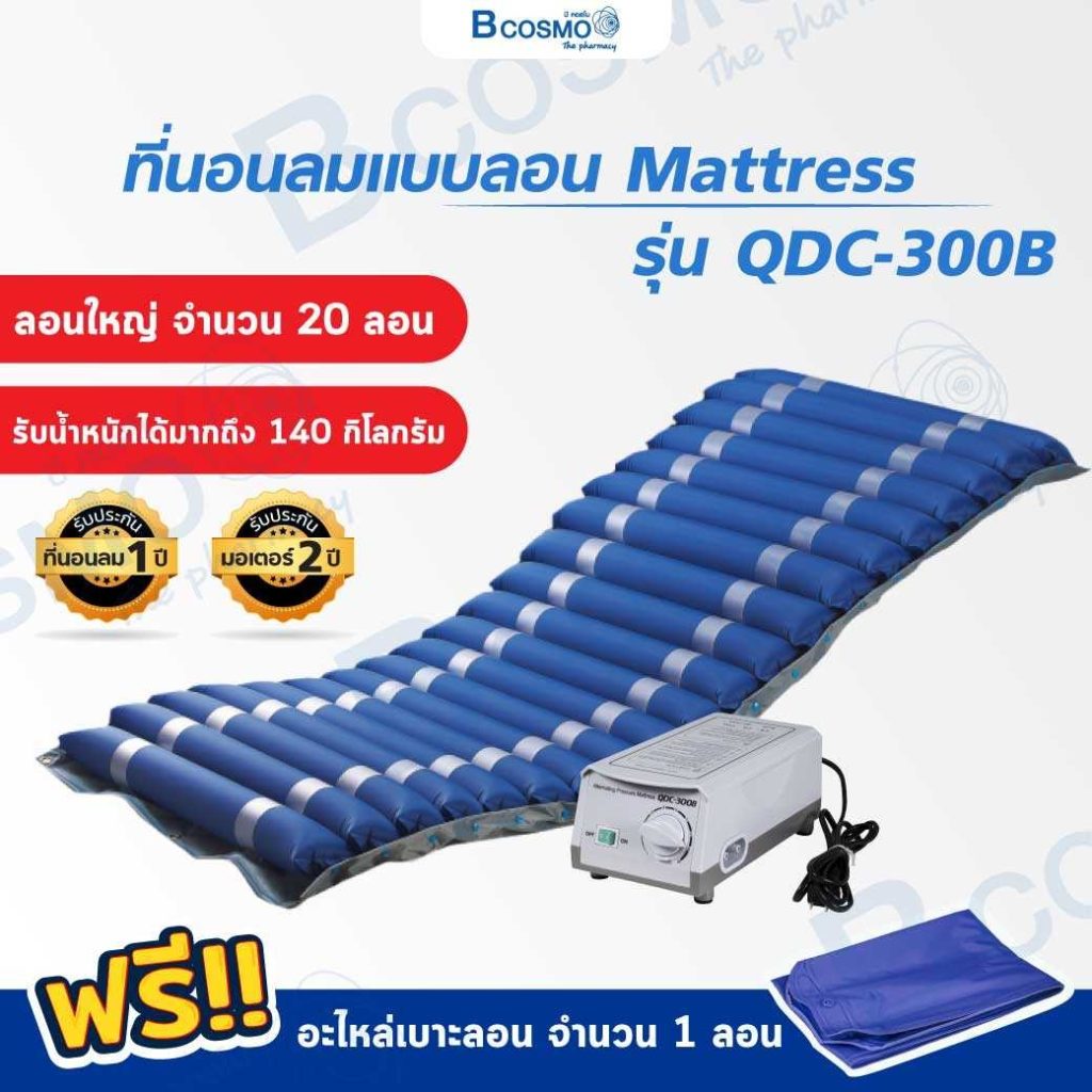 ที่นอนลมแบบลอน Mattress รุ่น QDC-300B