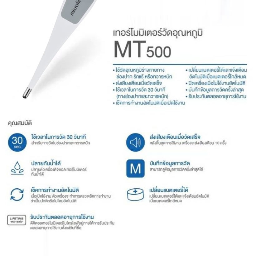 เทอร์โมมิเตอร์วัดอุณหภูมิ Microlife รุ่น MT 500