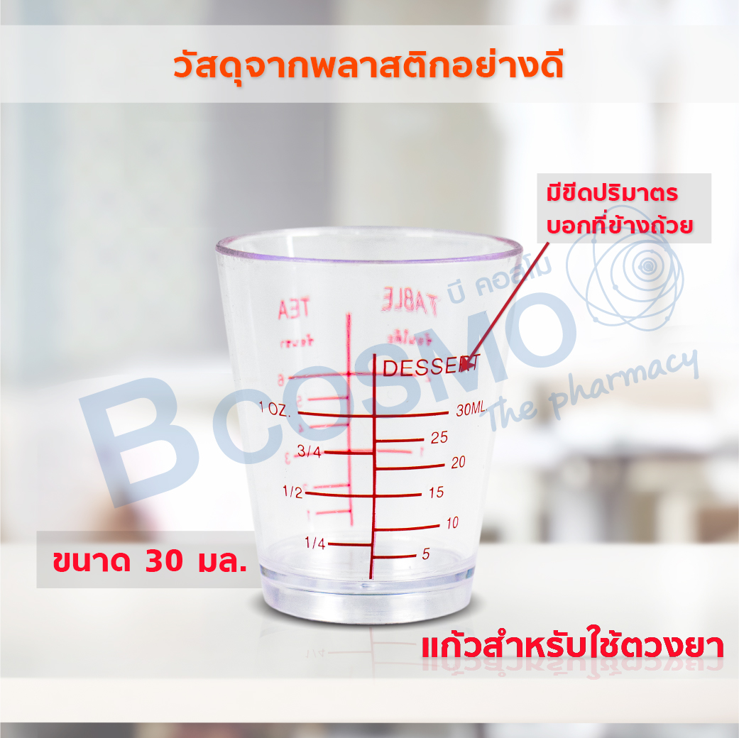 แก้วตวง พลาสติก ขนาด 30 ml.