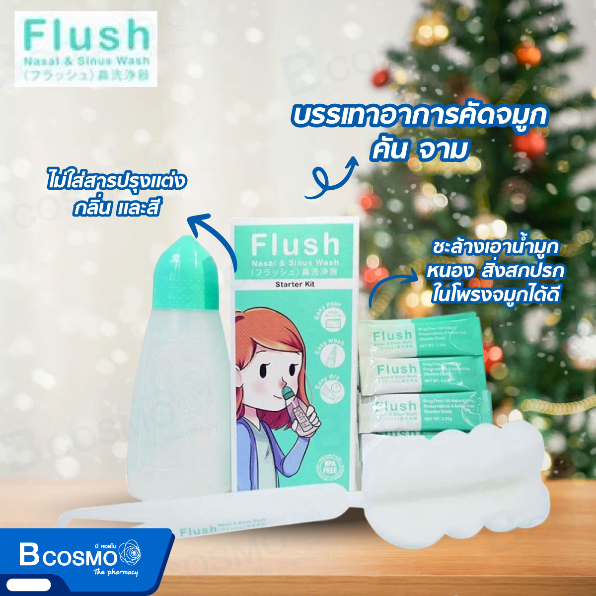 อุปกรณ์ล้างจมูก Flush Nasal & Sinus Wash 250 ml.