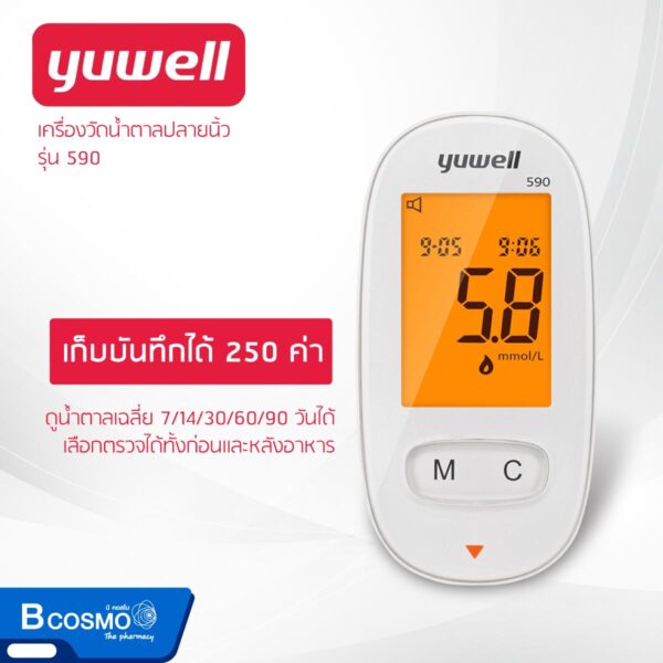 เครื่องวัดน้ำตาลปลายนิ้ว Yuwell Bgm 590 - Bcosmo ขายอุปกรณ์ทางการแพทย์  อุปกรณ์ผู้ป่วย คุณภาพสูง ราคาดีที่สุด Sm0021