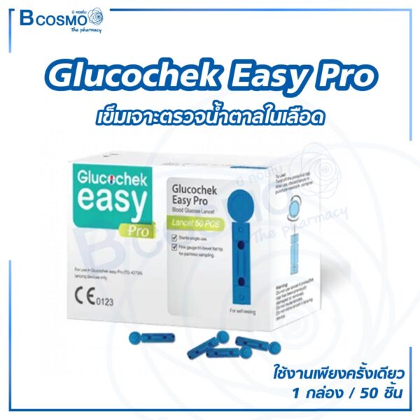 เข็มเจาะตรวจน้ำตาลในเลือด Glucochek Easy Pro [50 ชิ้น/กล่อง]