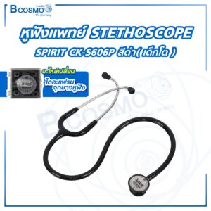 หูฟังแพทย์ STETHOSCOPE SPIRIT CK-S606P