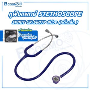 หูฟังแพทย์ STETHOSCOPE SPIRIT CK-S607P