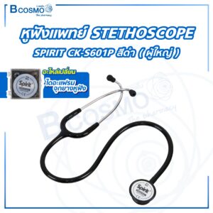 หูฟังแพทย์ STETHOSCOPE SPIRIT CK-S601P ( ผู้ใหญ่ )