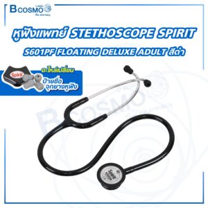 หูฟังแพทย์ STETHOSCOPE SPIRIT (รุ่น S601PF) FLOATING DELUXE ADULT (ผู้ใหญ่)