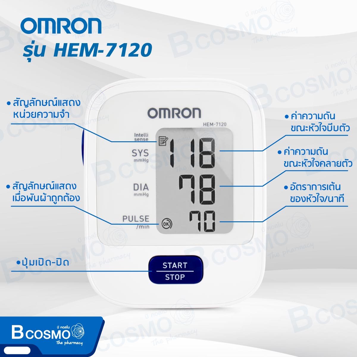 เครื่องวัดความดันโลหิตอัตโนมัติ OMRON รุ่น HEM-7120