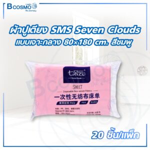 ผ้าปูเตียง SMS Seven Clouds 80x180 cm. บรรจุ [20 ชิ้น/แพ็ก]