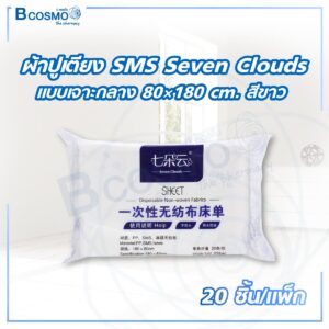 ผ้าปูเตียง SMS Seven Clouds 80x180 cm. บรรจุ [20 ชิ้น/แพ็ก]