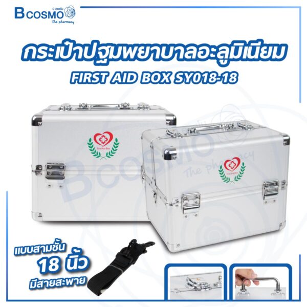 กระเป๋าปฐมพยาบาลอะลูมิเนียม FIRST AID BOX แบบสามชั้น