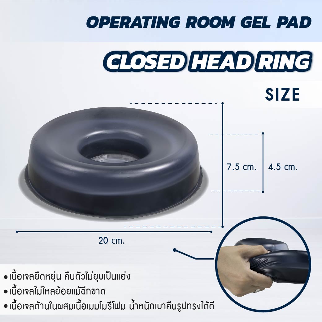 เจลรองศีรษะ CLEARVIEW (CLOSED HEAD RING) AP003-UFG 20X7.5X4.5 cm.