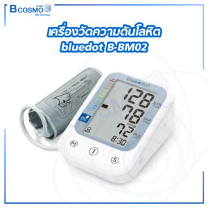 เครื่องวัดความดันโลหิต Bluedot B-BM02