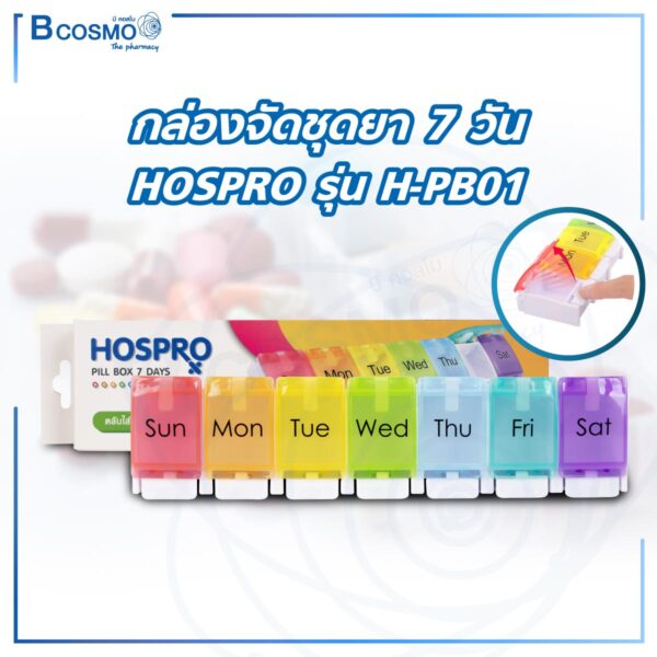 กล่องจัดชุดยา 7 วัน HOSPRO รุ่น H-PB01
