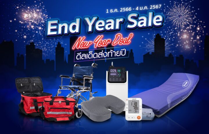 End Year Sale New Year Deal !! ดีลเด็ดส่งท้ายปี