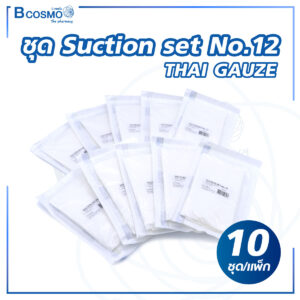 ชุด Suction set No.12 THAI GAUZE [10 ชุด/แพ็ก]